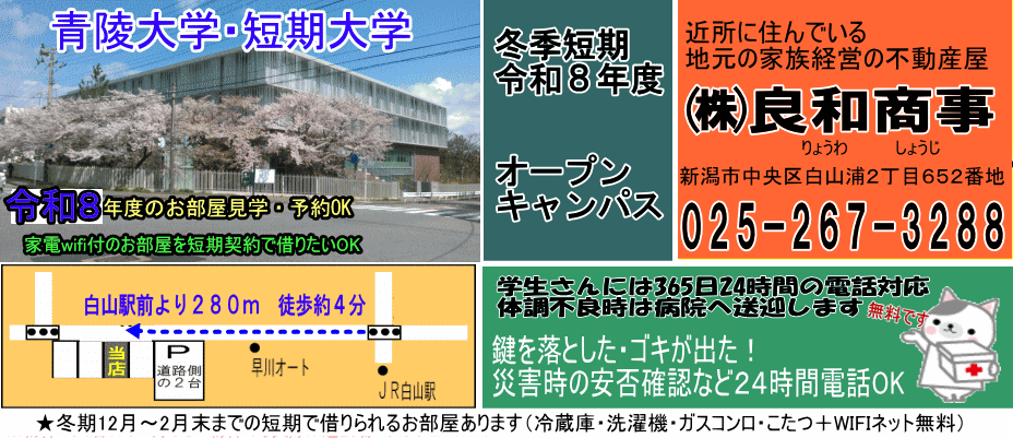 青陵大学アパート&マンション 短期、家電付き、女子限定、インターネット無料あり 青陵大学アパート&マンション 短期契約、女子限定、家電付き、インターネット無料の物件あります
